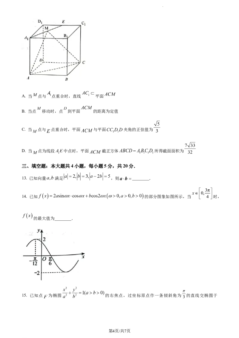 精品解析：重庆市主城区2024届高三上学期第一次学业质量检测数学试题（原卷版）_副本_2024届重庆主城区高学业质量调研抽测(第一次)_重庆主城区高2024届学业质量调研抽测（第一次）数学