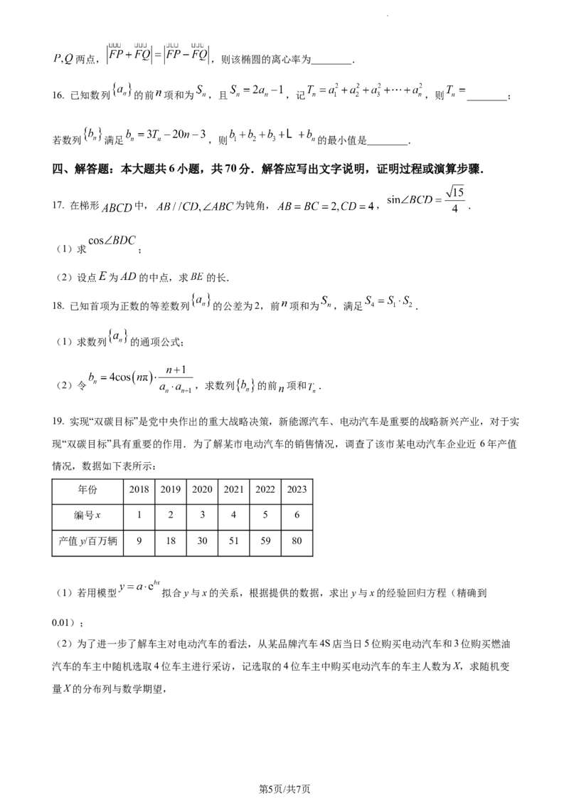 精品解析：重庆市主城区2024届高三上学期第一次学业质量检测数学试题（原卷版）_副本_2024届重庆主城区高学业质量调研抽测(第一次)_重庆主城区高2024届学业质量调研抽测（第一次）数学
