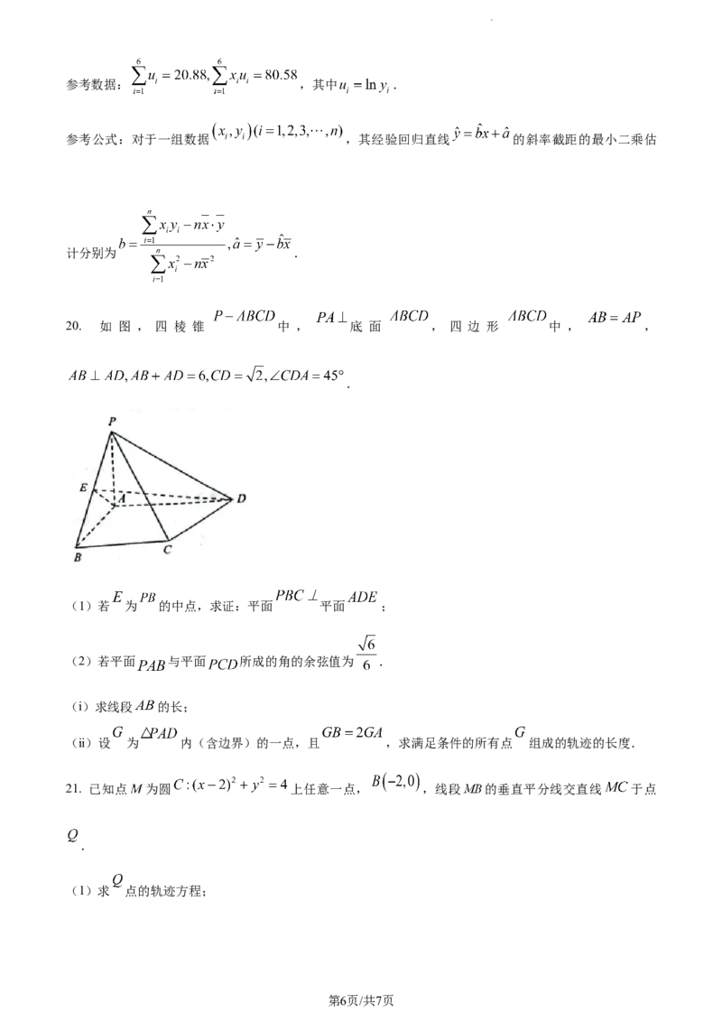 精品解析：重庆市主城区2024届高三上学期第一次学业质量检测数学试题（原卷版）_副本_2024届重庆主城区高学业质量调研抽测(第一次)_重庆主城区高2024届学业质量调研抽测（第一次）数学
