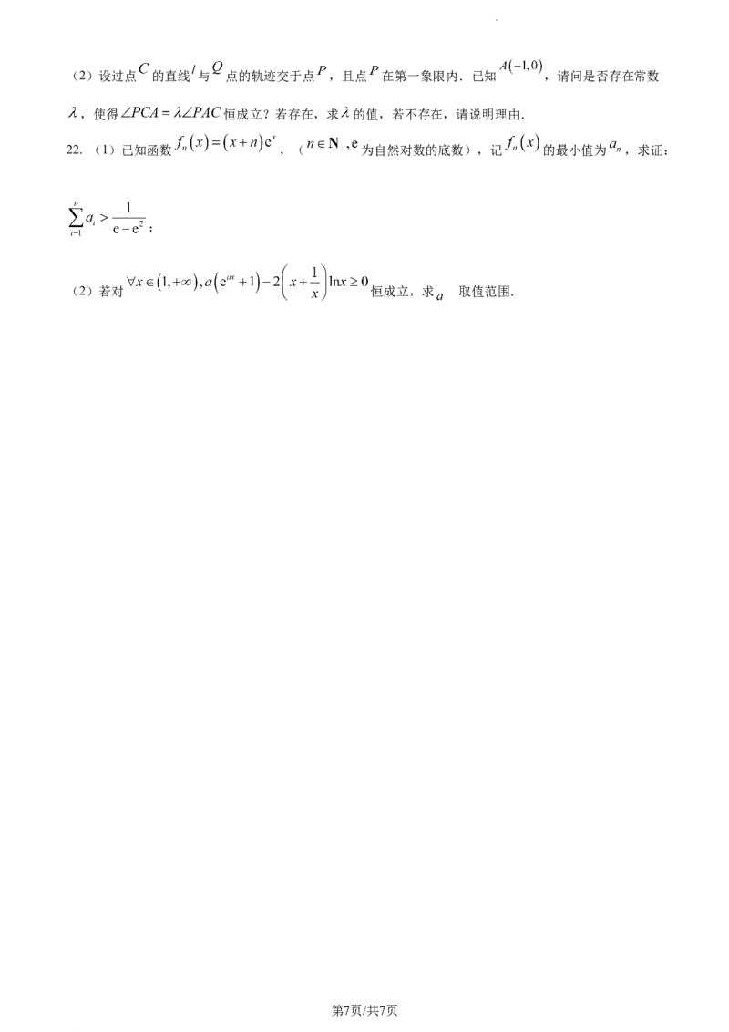 精品解析：重庆市主城区2024届高三上学期第一次学业质量检测数学试题（原卷版）_副本_2024届重庆主城区高学业质量调研抽测(第一次)_重庆主城区高2024届学业质量调研抽测（第一次）数学