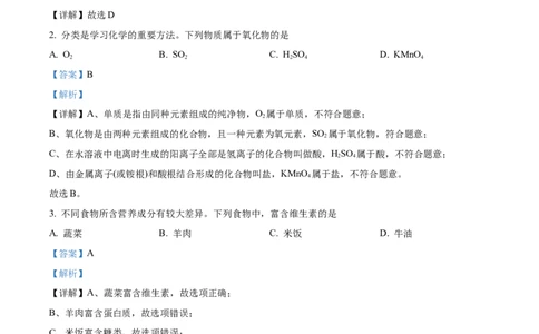 精品解析：2022年甘肃省兰州市中考化学真题（解析版）_中考真题_5.化学中考真题2015-2024年_2022年中考化学真题（127份）14
