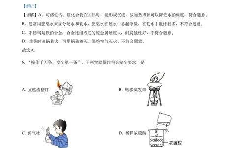 精品解析：2022年甘肃省兰州市中考化学真题（解析版）_中考真题_5.化学中考真题2015-2024年_2022年中考化学真题（127份）14