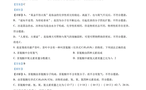 精品解析：2022年甘肃省兰州市中考化学真题（解析版）_中考真题_5.化学中考真题2015-2024年_2022年中考化学真题（127份）14