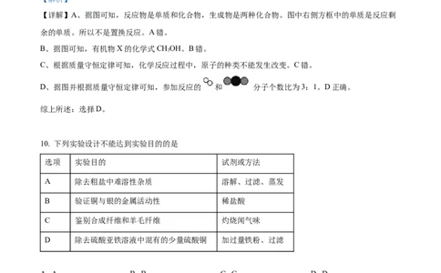 精品解析：2022年甘肃省兰州市中考化学真题（解析版）_中考真题_5.化学中考真题2015-2024年_2022年中考化学真题（127份）14