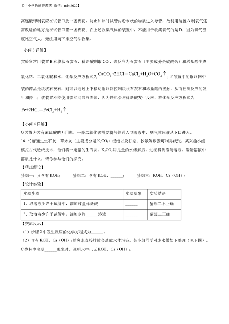 精品解析：2022年甘肃省兰州市中考化学真题（解析版）_中考真题_5.化学中考真题2015-2024年_2022年中考化学真题（127份）14