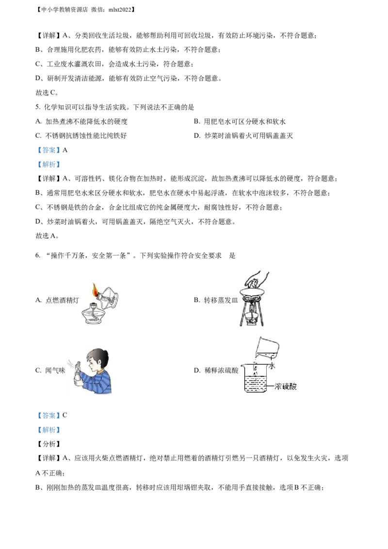 精品解析：2022年甘肃省兰州市中考化学真题（解析版）_中考真题_5.化学中考真题2015-2024年_2022年中考化学真题（127份）14