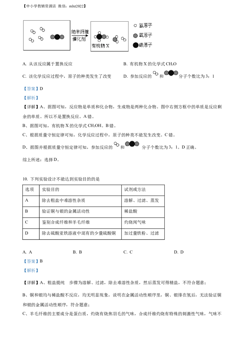 精品解析：2022年甘肃省兰州市中考化学真题（解析版）_中考真题_5.化学中考真题2015-2024年_2022年中考化学真题（127份）14