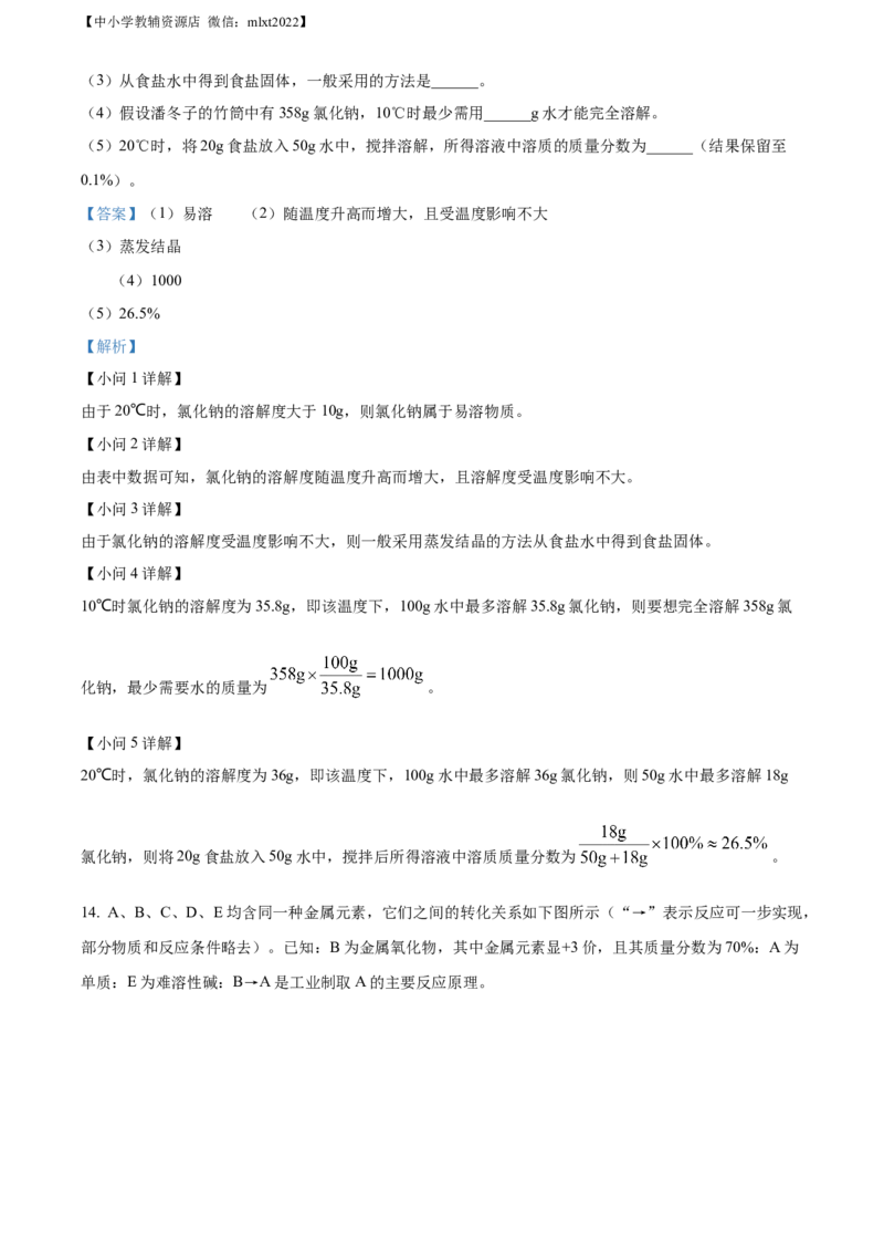 精品解析：2022年甘肃省兰州市中考化学真题（解析版）_中考真题_5.化学中考真题2015-2024年_2022年中考化学真题（127份）14