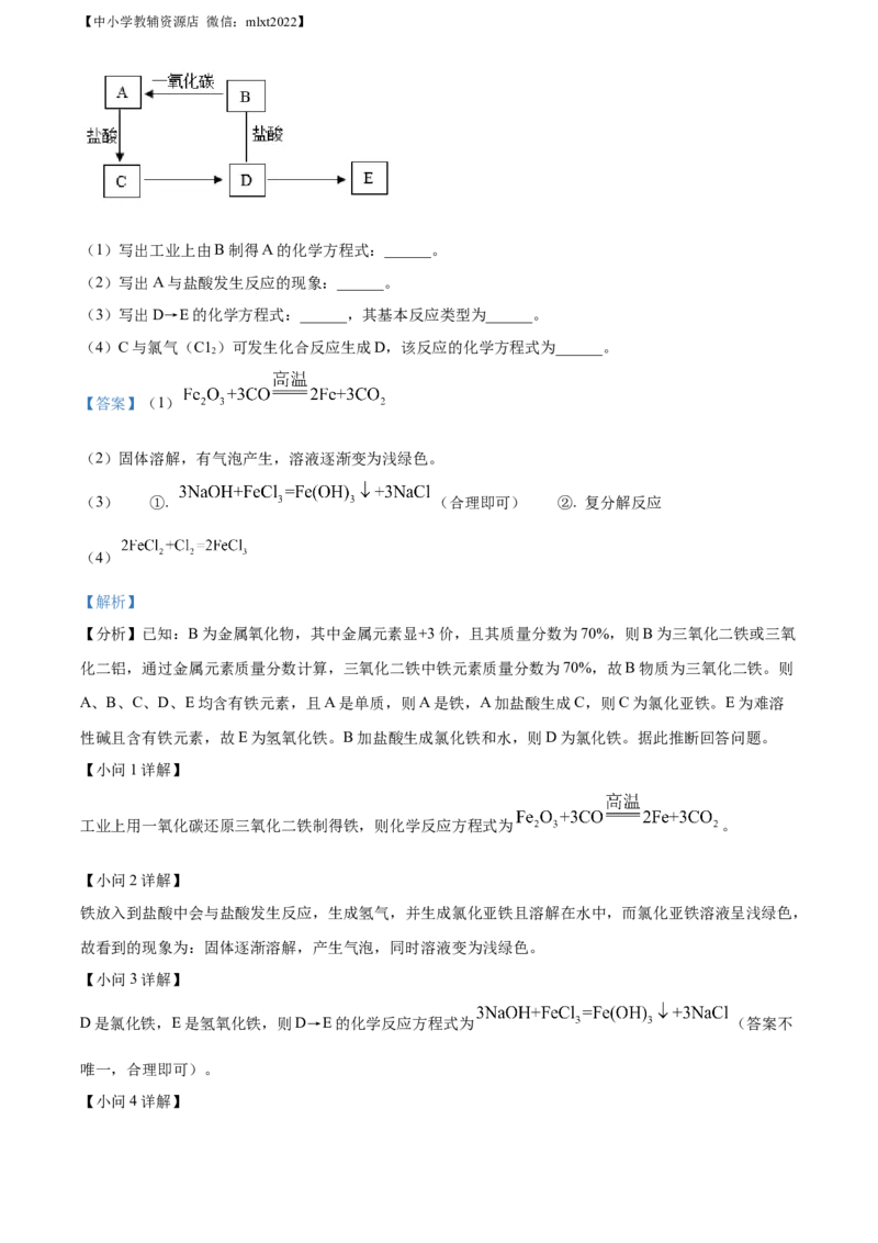 精品解析：2022年甘肃省兰州市中考化学真题（解析版）_中考真题_5.化学中考真题2015-2024年_2022年中考化学真题（127份）14