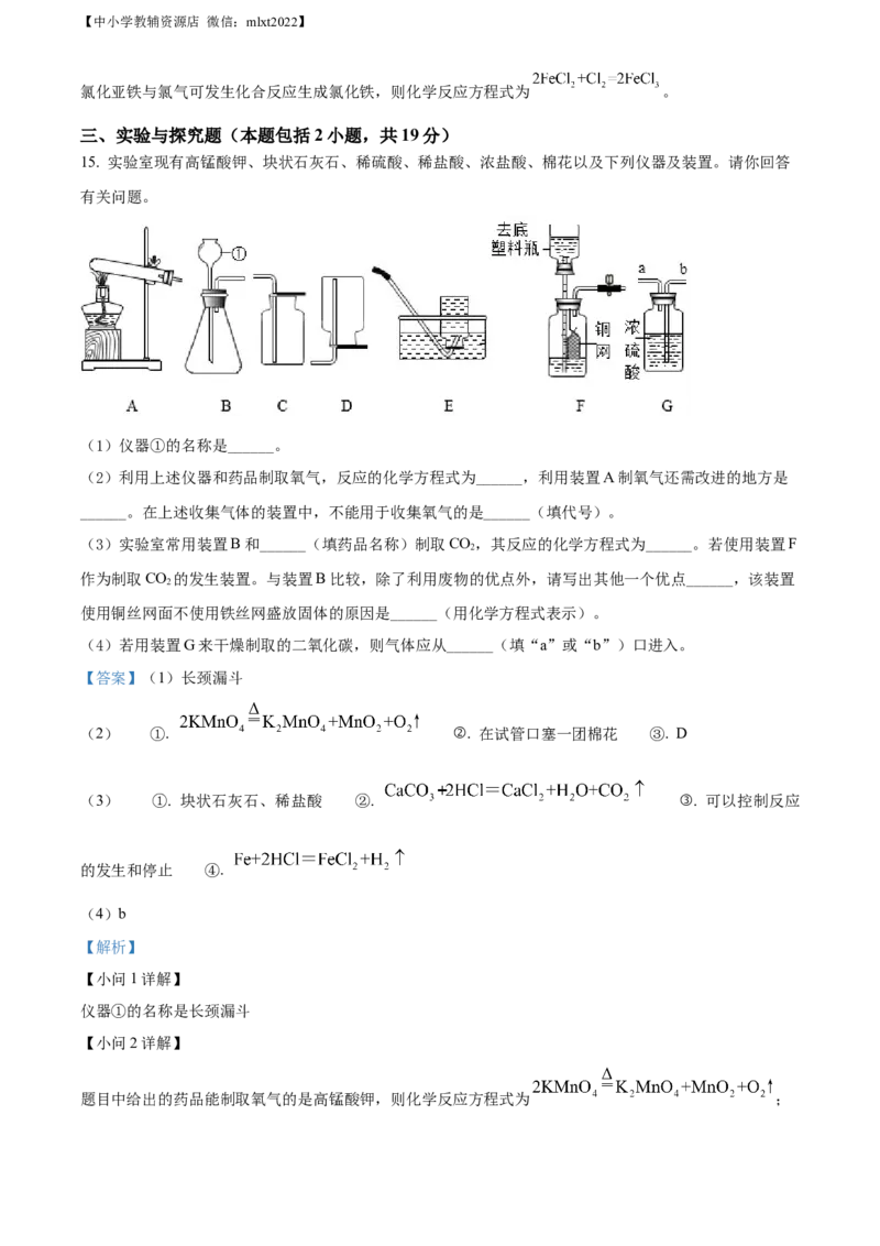 精品解析：2022年甘肃省兰州市中考化学真题（解析版）_中考真题_5.化学中考真题2015-2024年_2022年中考化学真题（127份）14