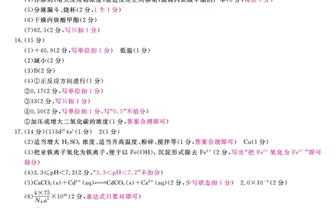 金科&middot;新未来7月3-4日高二联考-化学评分细则_2025年7月_250707河南省金科&middot;新未来2024-2025学年高二下学期期末联考考试（全科）_金科&middot;新未来7月3-4日高二联考答案