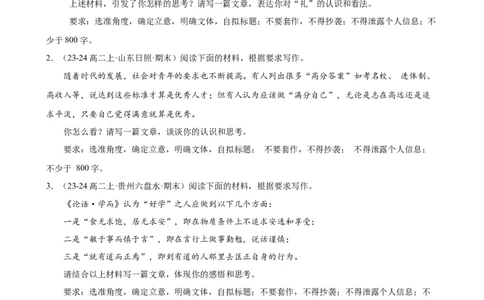 专题09材料作文（满分范文30篇）（原卷版）(1)_1多考区联考_0103好题汇编备战2024-2025学年高二语文上学期期末真题分类汇编（统编版）
