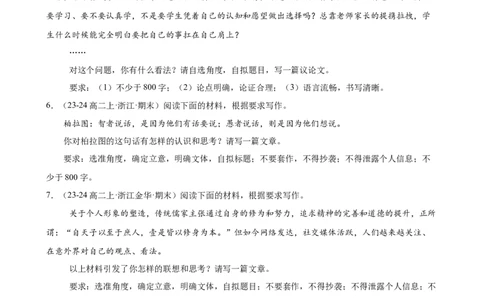 专题09材料作文（满分范文30篇）（原卷版）(1)_1多考区联考_0103好题汇编备战2024-2025学年高二语文上学期期末真题分类汇编（统编版）