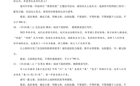 专题09材料作文（满分范文30篇）（原卷版）(1)_1多考区联考_0103好题汇编备战2024-2025学年高二语文上学期期末真题分类汇编（统编版）