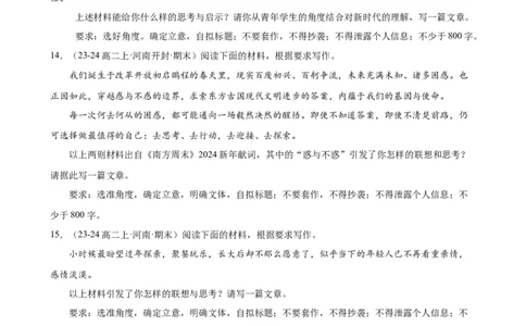 专题09材料作文（满分范文30篇）（原卷版）(1)_1多考区联考_0103好题汇编备战2024-2025学年高二语文上学期期末真题分类汇编（统编版）