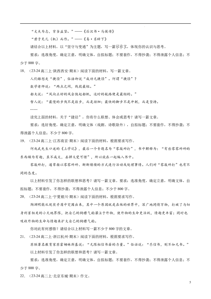 专题09材料作文（满分范文30篇）（原卷版）(1)_1多考区联考_0103好题汇编备战2024-2025学年高二语文上学期期末真题分类汇编（统编版）