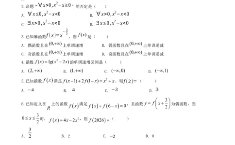 龙东十校联盟2024-2025学年高二下学期期末考试数学+答案_2025年7月_250725黑龙江省&middot;龙东十校联盟2024-2025学年高二下学期期末考试（全科）