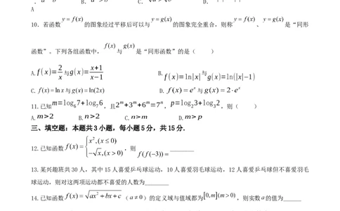 龙东十校联盟2024-2025学年高二下学期期末考试数学+答案_2025年7月_250725黑龙江省&middot;龙东十校联盟2024-2025学年高二下学期期末考试（全科）