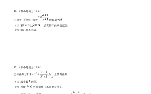 龙东十校联盟2024-2025学年高二下学期期末考试数学+答案_2025年7月_250725黑龙江省&middot;龙东十校联盟2024-2025学年高二下学期期末考试（全科）