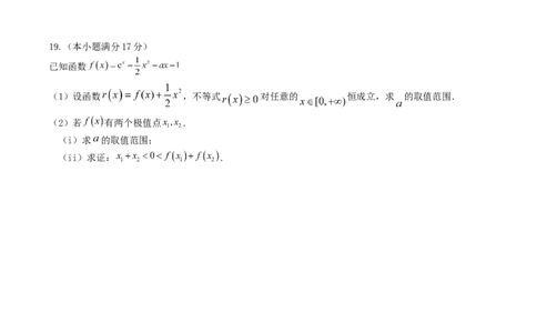 龙东十校联盟2024-2025学年高二下学期期末考试数学+答案_2025年7月_250725黑龙江省&middot;龙东十校联盟2024-2025学年高二下学期期末考试（全科）
