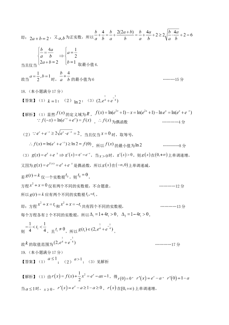 龙东十校联盟2024-2025学年高二下学期期末考试数学+答案_2025年7月_250725黑龙江省&middot;龙东十校联盟2024-2025学年高二下学期期末考试（全科）