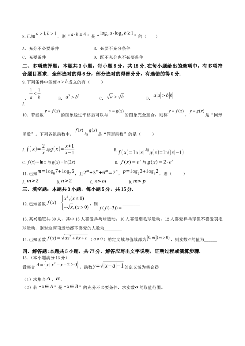 龙东十校联盟2024-2025学年高二下学期期末考试数学+答案_2025年7月_250725黑龙江省&middot;龙东十校联盟2024-2025学年高二下学期期末考试（全科）