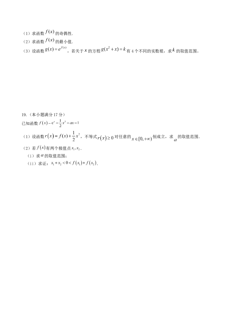龙东十校联盟2024-2025学年高二下学期期末考试数学+答案_2025年7月_250725黑龙江省&middot;龙东十校联盟2024-2025学年高二下学期期末考试（全科）
