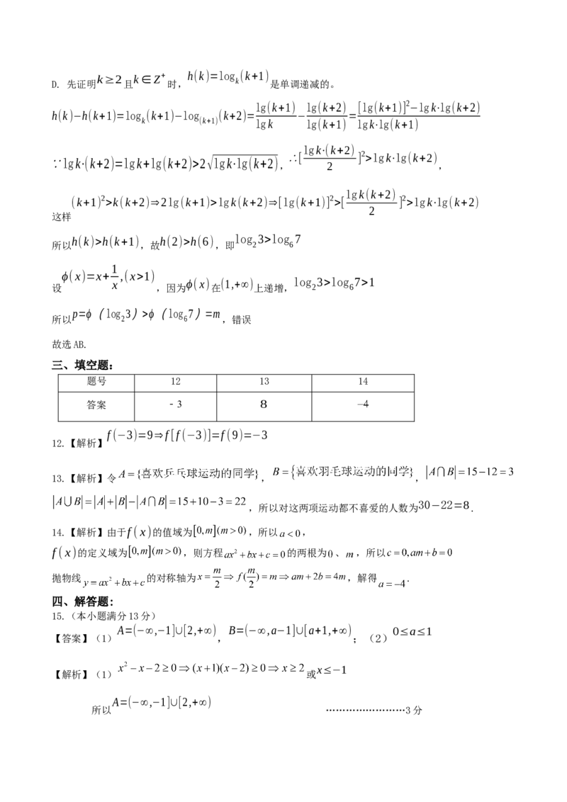 龙东十校联盟2024-2025学年高二下学期期末考试数学+答案_2025年7月_250725黑龙江省&middot;龙东十校联盟2024-2025学年高二下学期期末考试（全科）