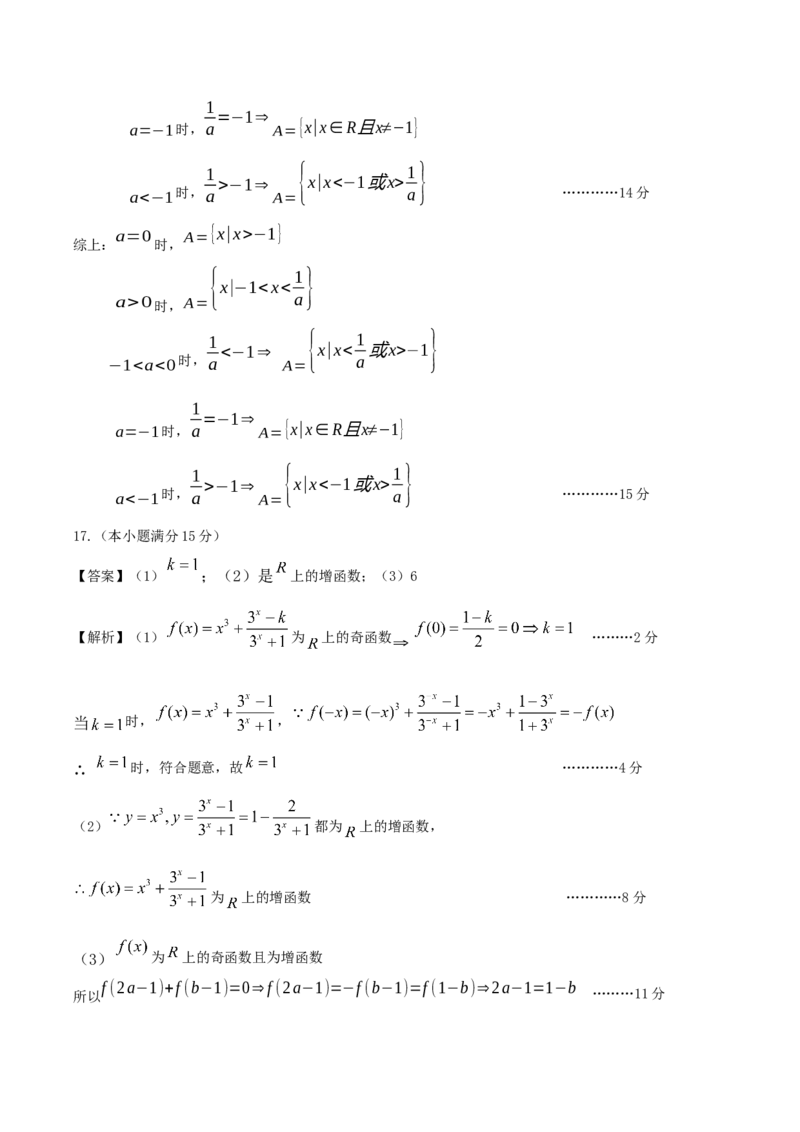 龙东十校联盟2024-2025学年高二下学期期末考试数学+答案_2025年7月_250725黑龙江省&middot;龙东十校联盟2024-2025学年高二下学期期末考试（全科）