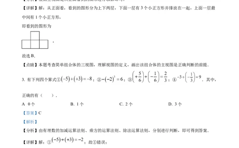 精品解析：2023年辽宁省营口市中考数学真题（解析版）_中考真题_2.数学中考真题2015-2024年_2023中考数学真题7.20_精品解析：2023年辽宁省营口市中考数学真题