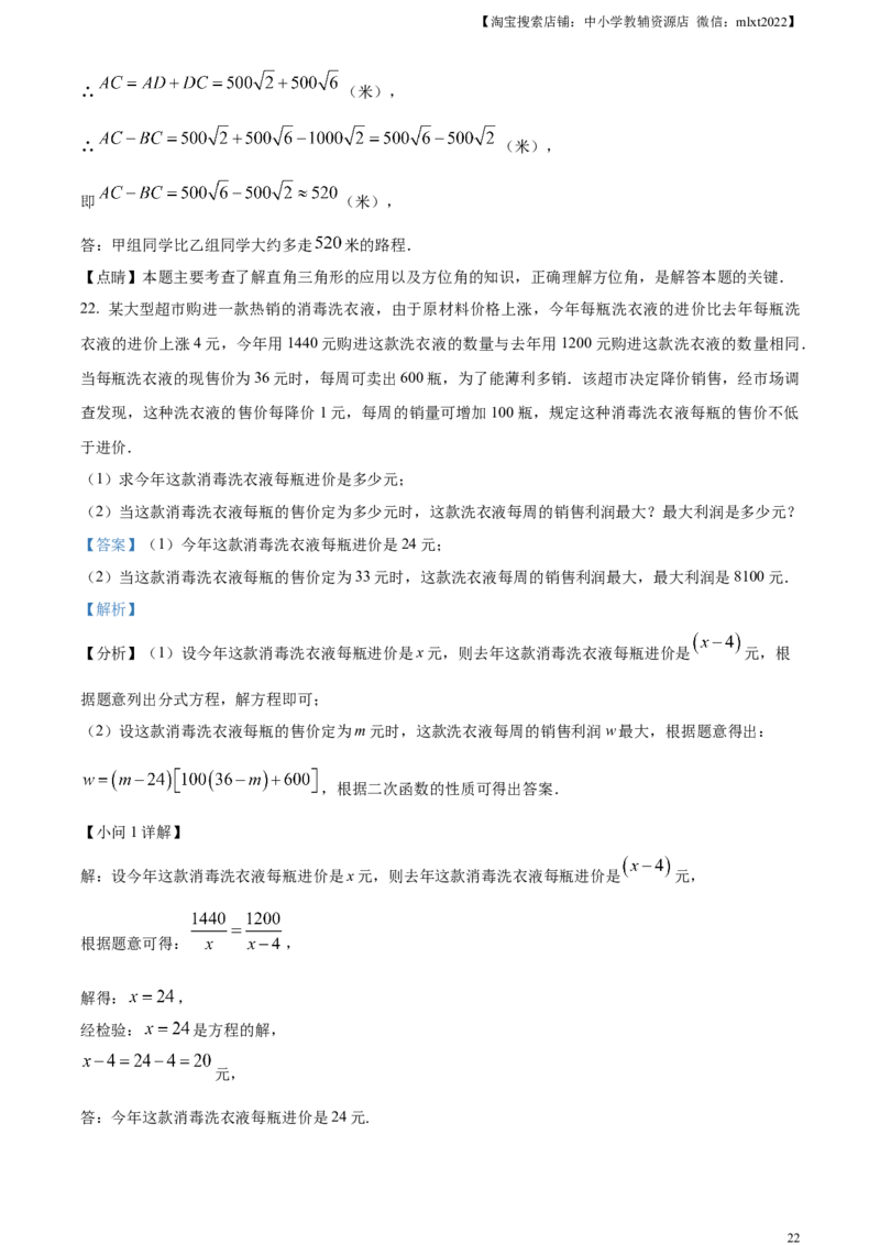 精品解析：2023年辽宁省营口市中考数学真题（解析版）_中考真题_2.数学中考真题2015-2024年_2023中考数学真题7.20_精品解析：2023年辽宁省营口市中考数学真题
