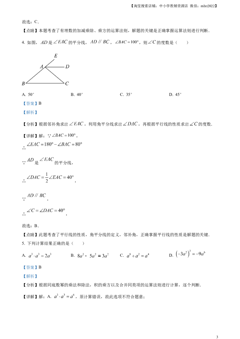 精品解析：2023年辽宁省营口市中考数学真题（解析版）_中考真题_2.数学中考真题2015-2024年_2023中考数学真题7.20_精品解析：2023年辽宁省营口市中考数学真题