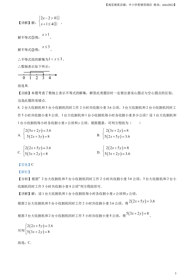 精品解析：2023年辽宁省营口市中考数学真题（解析版）_中考真题_2.数学中考真题2015-2024年_2023中考数学真题7.20_精品解析：2023年辽宁省营口市中考数学真题