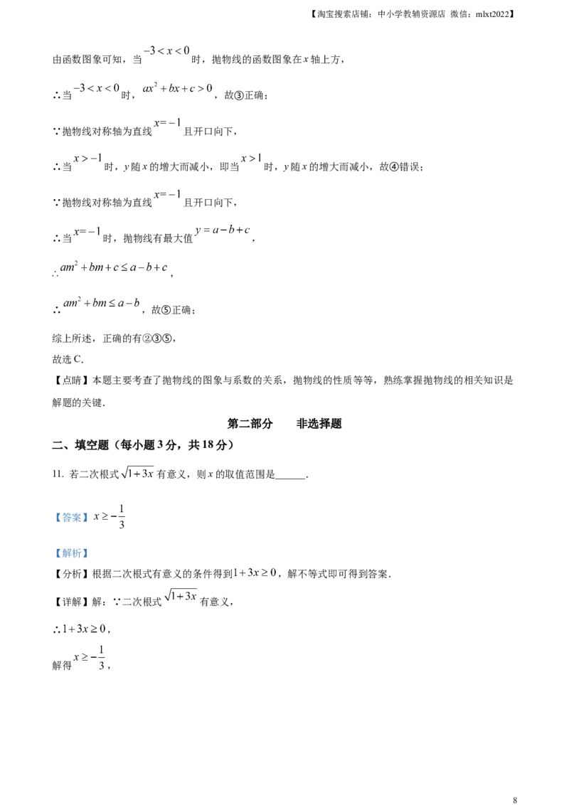 精品解析：2023年辽宁省营口市中考数学真题（解析版）_中考真题_2.数学中考真题2015-2024年_2023中考数学真题7.20_精品解析：2023年辽宁省营口市中考数学真题