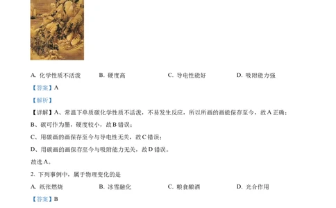 精品解析：2023年江苏省连云港市中考化学真题（解析版）_中考真题_5.化学中考真题2015-2024年_2023年中考化学真题7.20_精品解析：2023年江苏省连云港市中考化学真题