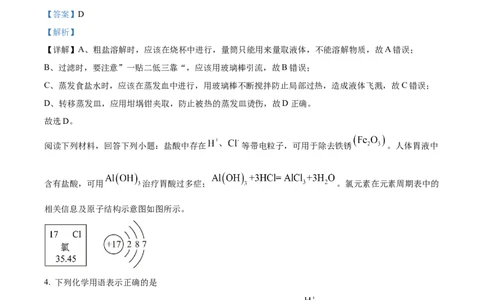 精品解析：2023年江苏省连云港市中考化学真题（解析版）_中考真题_5.化学中考真题2015-2024年_2023年中考化学真题7.20_精品解析：2023年江苏省连云港市中考化学真题