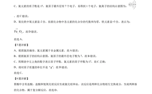 精品解析：2023年江苏省连云港市中考化学真题（解析版）_中考真题_5.化学中考真题2015-2024年_2023年中考化学真题7.20_精品解析：2023年江苏省连云港市中考化学真题