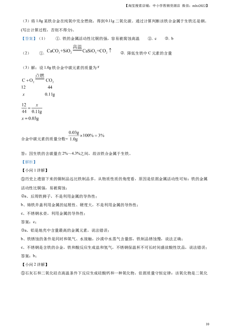 精品解析：2023年江苏省连云港市中考化学真题（解析版）_中考真题_5.化学中考真题2015-2024年_2023年中考化学真题7.20_精品解析：2023年江苏省连云港市中考化学真题