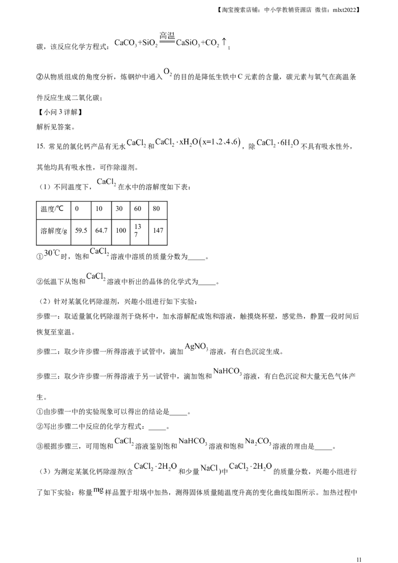 精品解析：2023年江苏省连云港市中考化学真题（解析版）_中考真题_5.化学中考真题2015-2024年_2023年中考化学真题7.20_精品解析：2023年江苏省连云港市中考化学真题