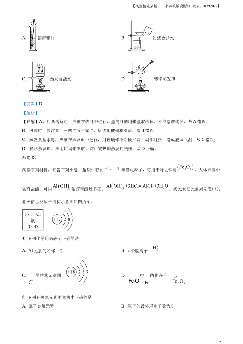 精品解析：2023年江苏省连云港市中考化学真题（解析版）_中考真题_5.化学中考真题2015-2024年_2023年中考化学真题7.20_精品解析：2023年江苏省连云港市中考化学真题