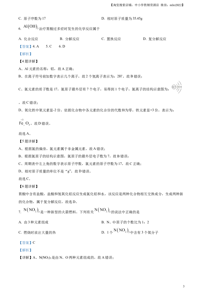 精品解析：2023年江苏省连云港市中考化学真题（解析版）_中考真题_5.化学中考真题2015-2024年_2023年中考化学真题7.20_精品解析：2023年江苏省连云港市中考化学真题