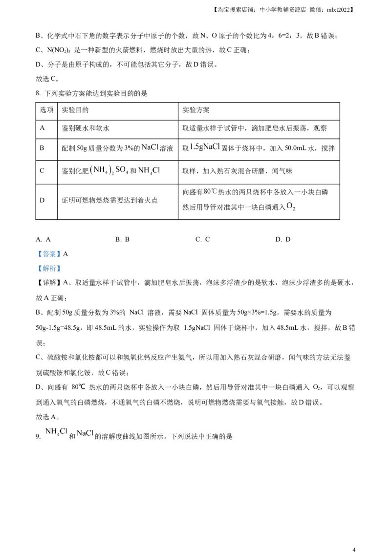 精品解析：2023年江苏省连云港市中考化学真题（解析版）_中考真题_5.化学中考真题2015-2024年_2023年中考化学真题7.20_精品解析：2023年江苏省连云港市中考化学真题