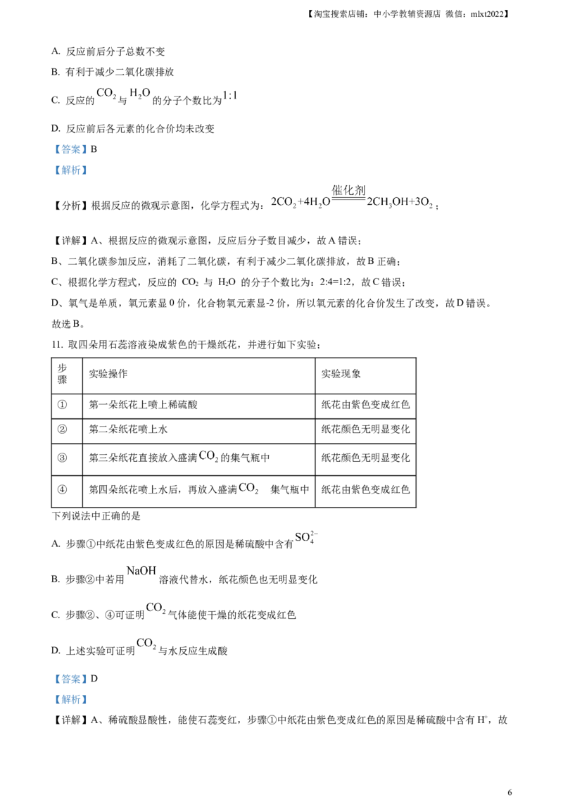 精品解析：2023年江苏省连云港市中考化学真题（解析版）_中考真题_5.化学中考真题2015-2024年_2023年中考化学真题7.20_精品解析：2023年江苏省连云港市中考化学真题