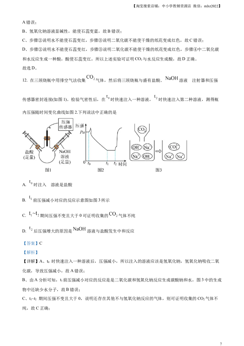 精品解析：2023年江苏省连云港市中考化学真题（解析版）_中考真题_5.化学中考真题2015-2024年_2023年中考化学真题7.20_精品解析：2023年江苏省连云港市中考化学真题