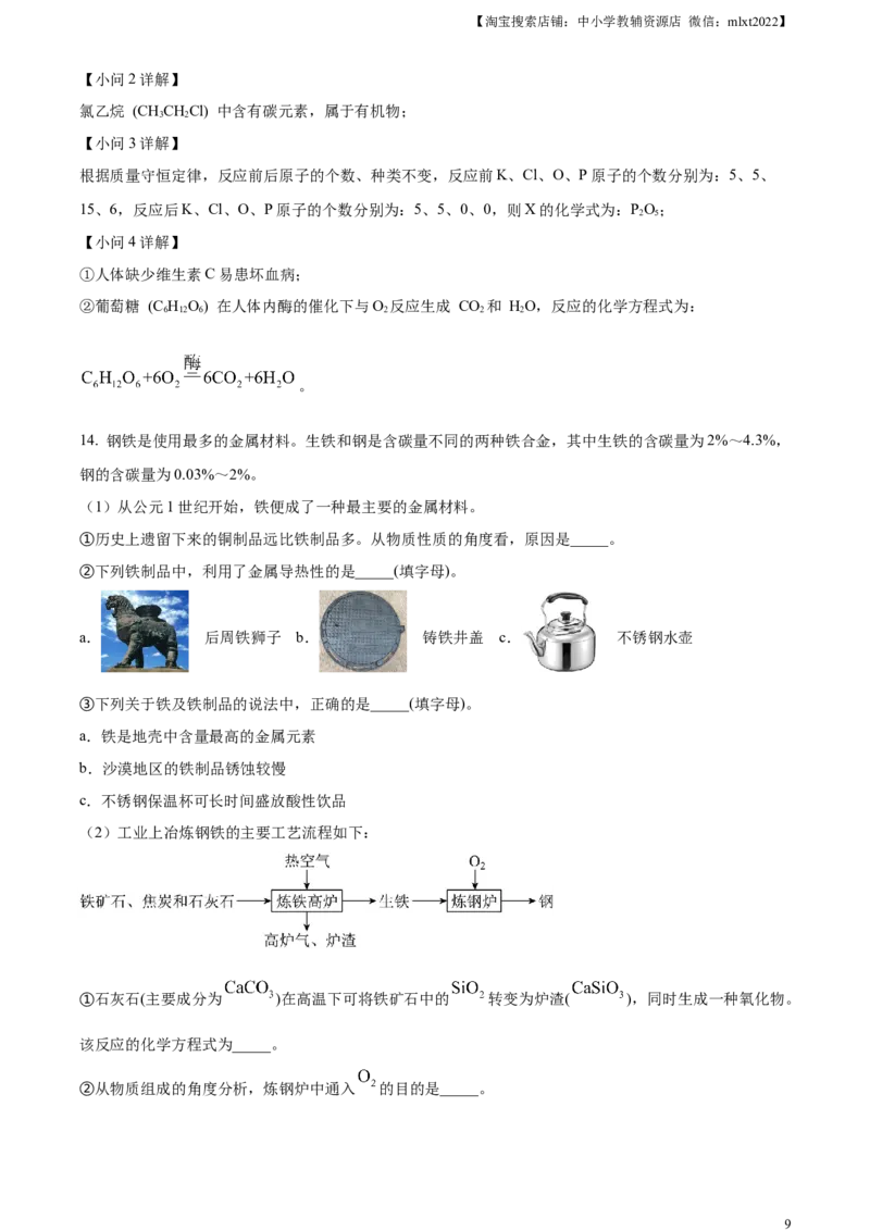 精品解析：2023年江苏省连云港市中考化学真题（解析版）_中考真题_5.化学中考真题2015-2024年_2023年中考化学真题7.20_精品解析：2023年江苏省连云港市中考化学真题