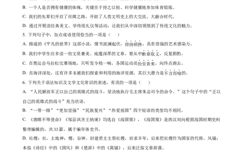 精品解析：2022年湖北省黄冈市中考语文真题（原卷版）(1)_中考真题_1.语文中考真题2015-2024年_2022中考语文真题145份20