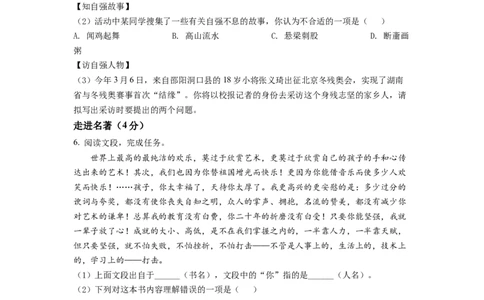 精品解析：2022年湖南省邵阳市中考语文真题（原卷版）_中考真题_1.语文中考真题2015-2024年_2022中考语文真题145份20