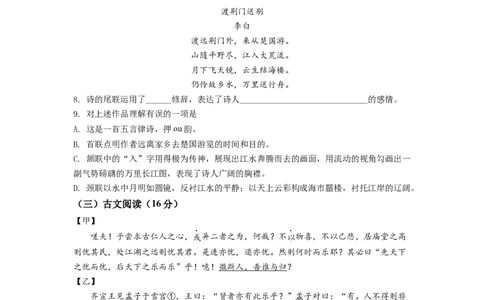 精品解析：2022年湖南省邵阳市中考语文真题（原卷版）_中考真题_1.语文中考真题2015-2024年_2022中考语文真题145份20