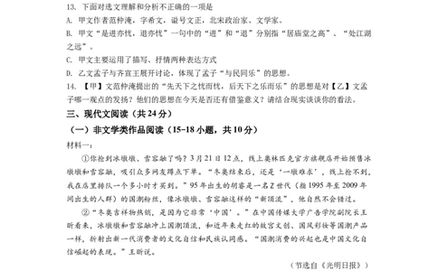 精品解析：2022年湖南省邵阳市中考语文真题（原卷版）_中考真题_1.语文中考真题2015-2024年_2022中考语文真题145份20