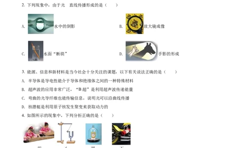 精品解析：2022年湖南省娄底市中考物理试题（原卷版）_中考真题_4.物理中考真题2015-2024年_地区卷_湖南省_娄底物理17-22